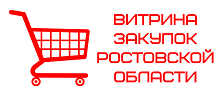 Витрина закупок Ростовской области