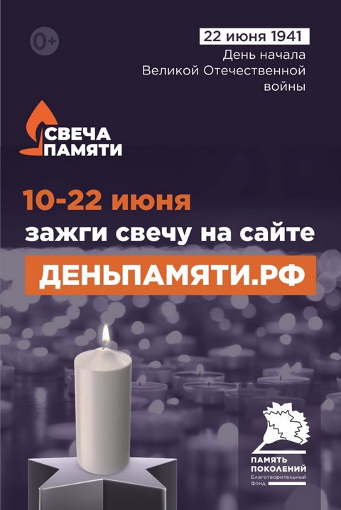svecha pamyati 1006 02
